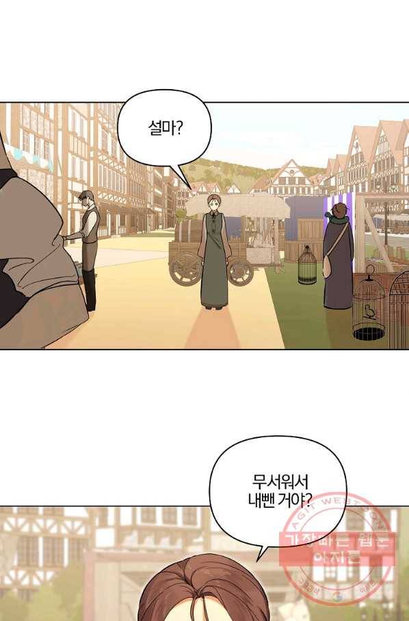 오 나의 하녀님 14화 1
