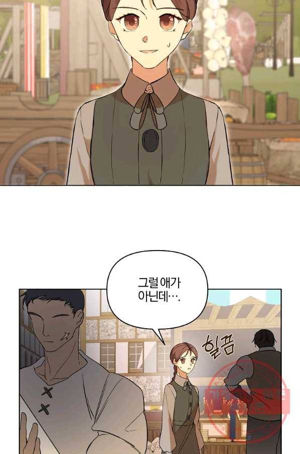 오 나의 하녀님 14화 2