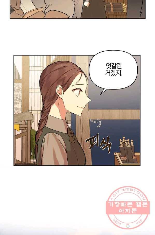오 나의 하녀님 14화 3
