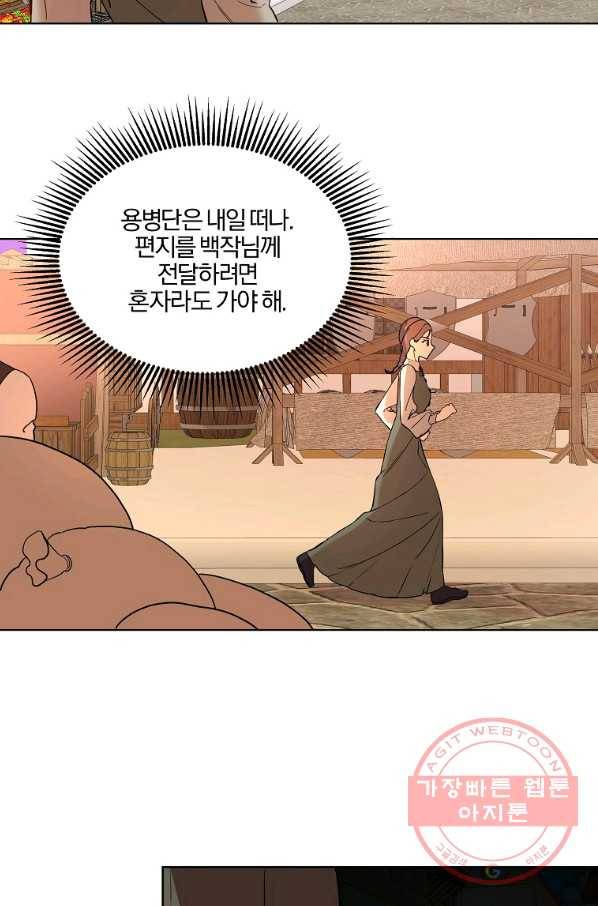 오 나의 하녀님 14화 5