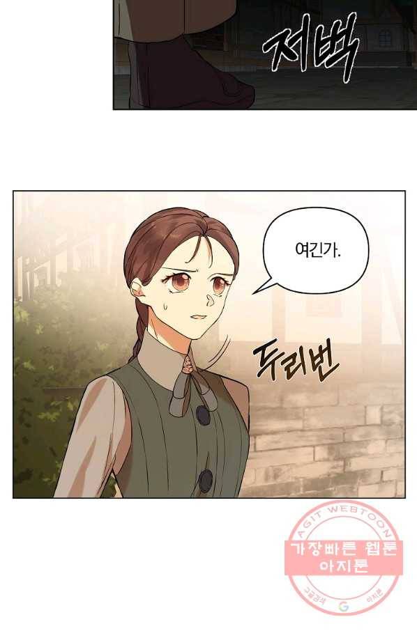 오 나의 하녀님 14화 6