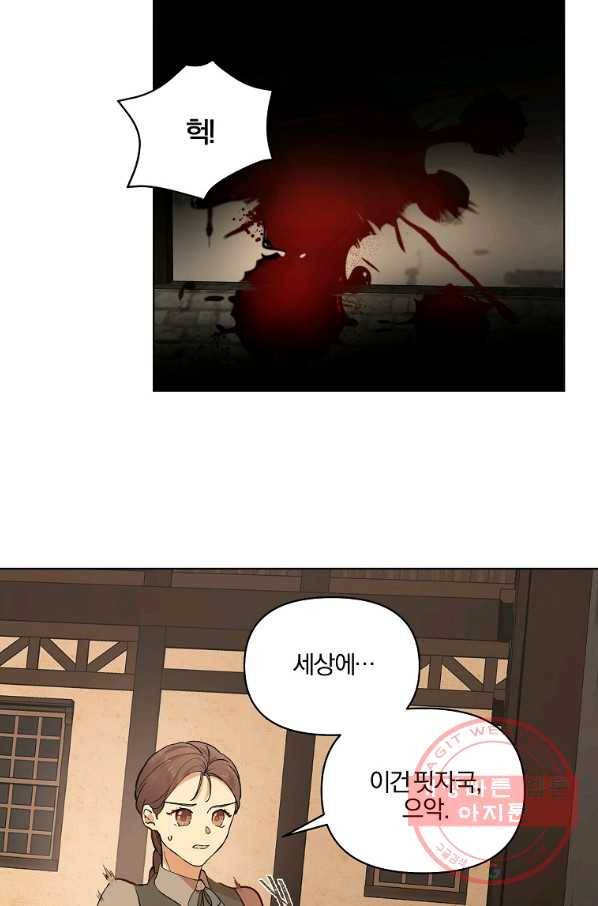 오 나의 하녀님 14화 8