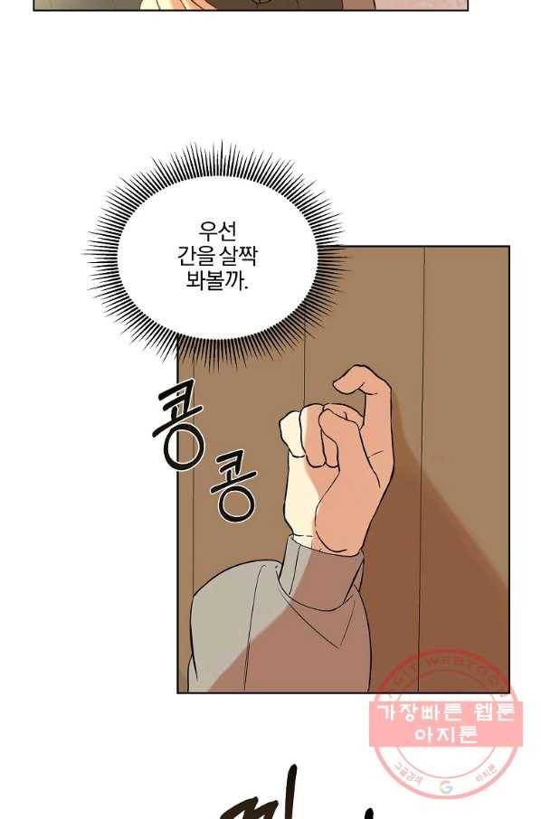 오 나의 하녀님 14화 10