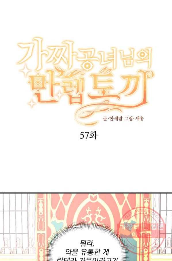 가짜 공녀님의 만렙 토끼 57화 1