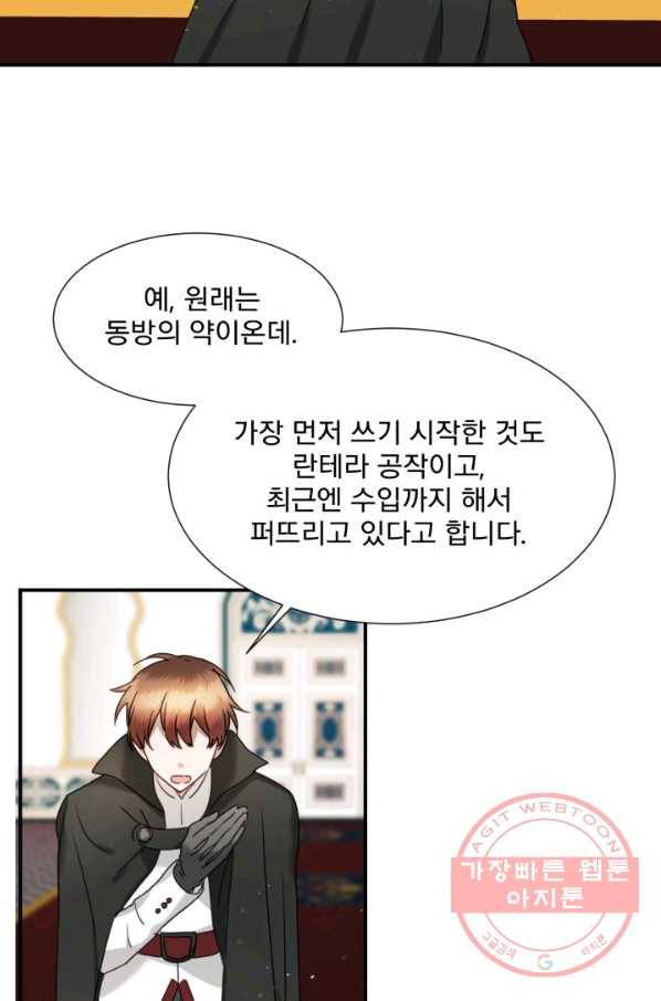 가짜 공녀님의 만렙 토끼 57화 3