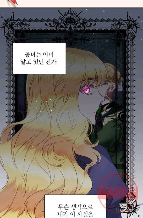 가짜 공녀님의 만렙 토끼 57화 6