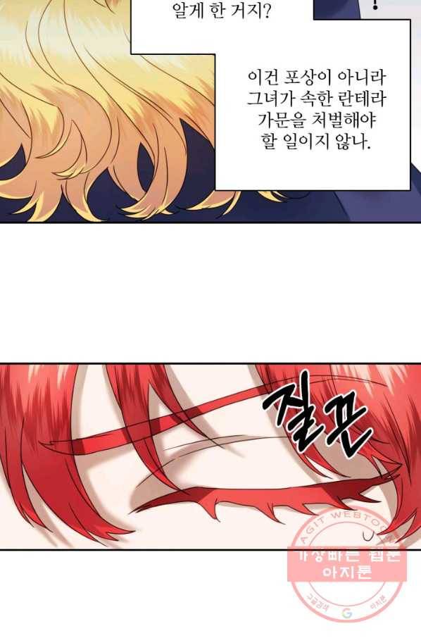 가짜 공녀님의 만렙 토끼 57화 7