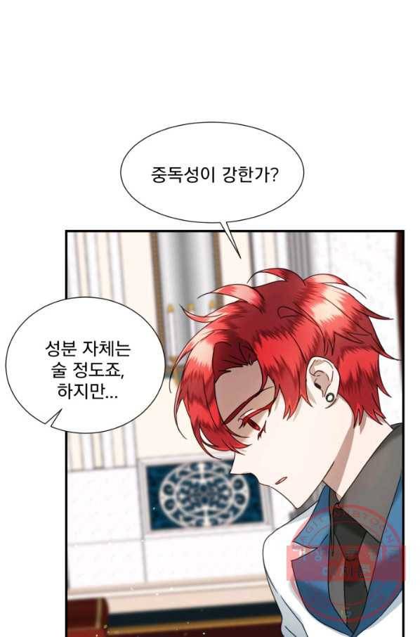 가짜 공녀님의 만렙 토끼 57화 8