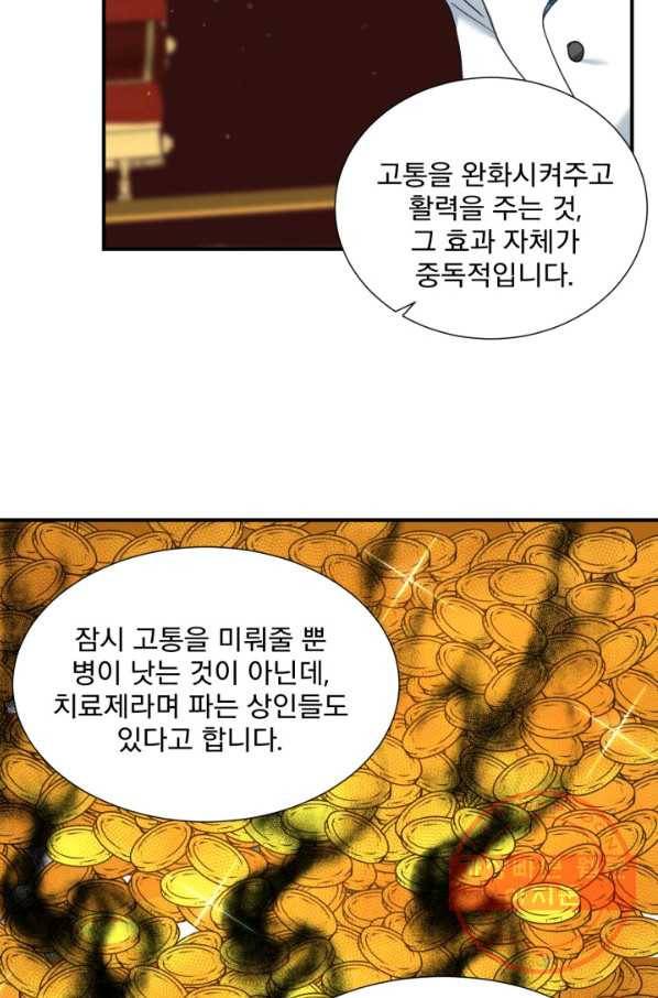 가짜 공녀님의 만렙 토끼 57화 9