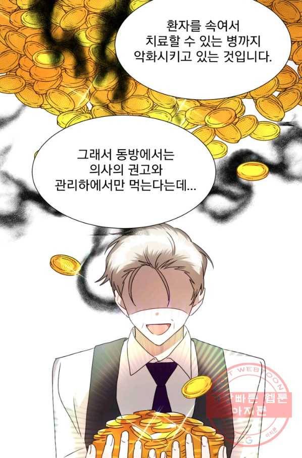 가짜 공녀님의 만렙 토끼 57화 10