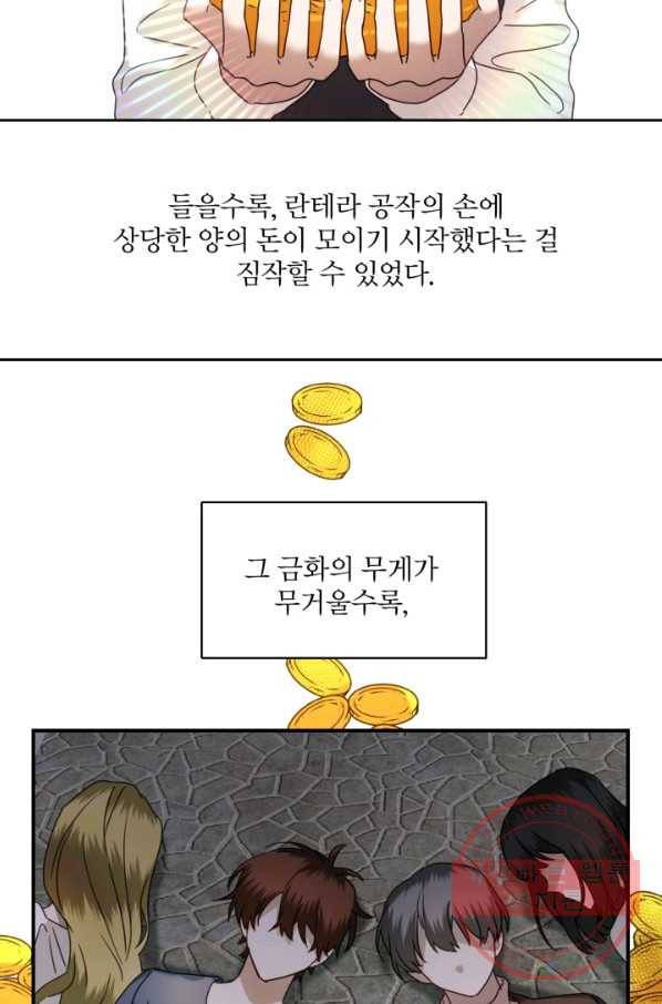 가짜 공녀님의 만렙 토끼 57화 11