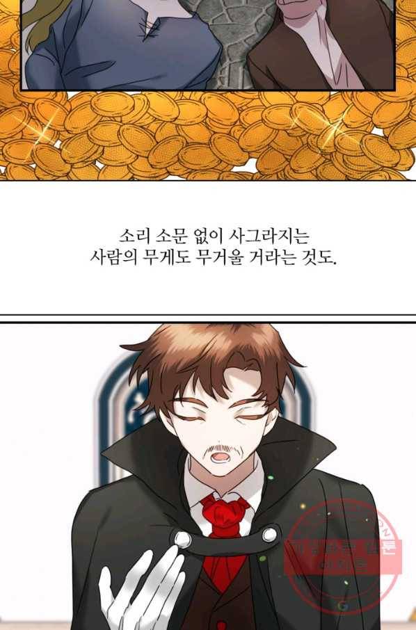 가짜 공녀님의 만렙 토끼 57화 12