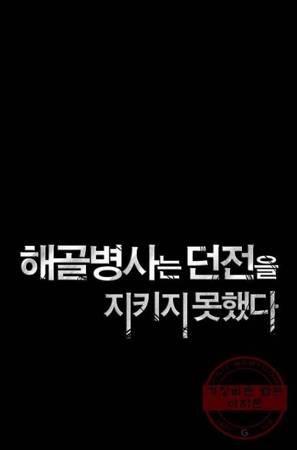 해골병사는 던전을 지키지 못했다 175화 17