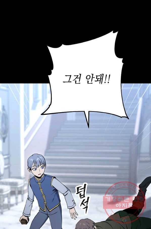 해골병사는 던전을 지키지 못했다 175화 20