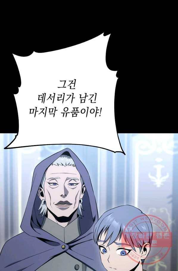 해골병사는 던전을 지키지 못했다 175화 22