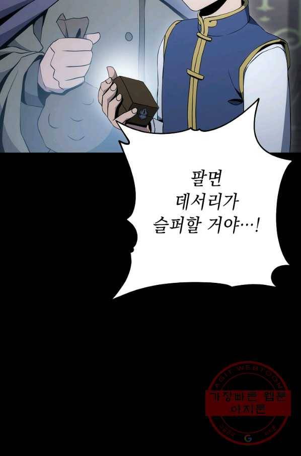 해골병사는 던전을 지키지 못했다 175화 23