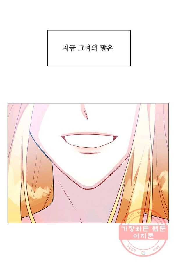 당신의 후회는 받지 않겠습니다 25화 1