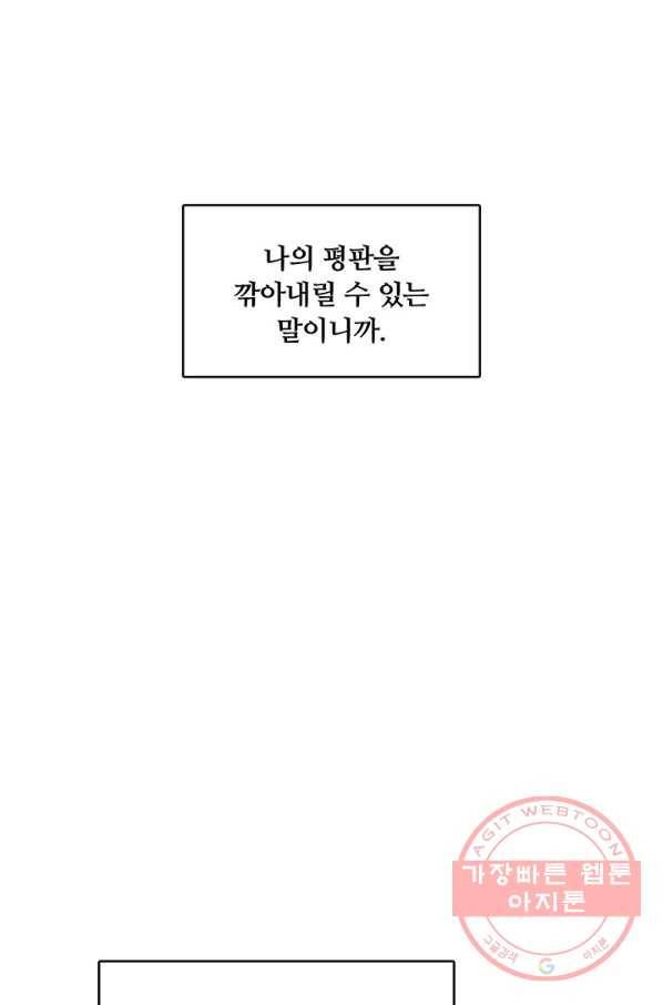 당신의 후회는 받지 않겠습니다 25화 2
