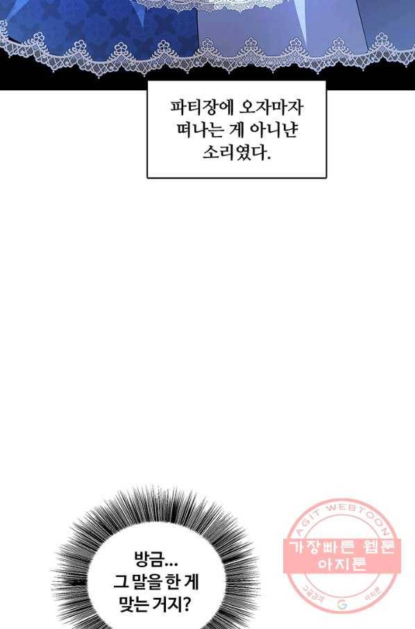당신의 후회는 받지 않겠습니다 25화 5