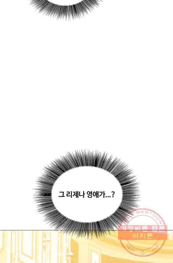 당신의 후회는 받지 않겠습니다 25화 6