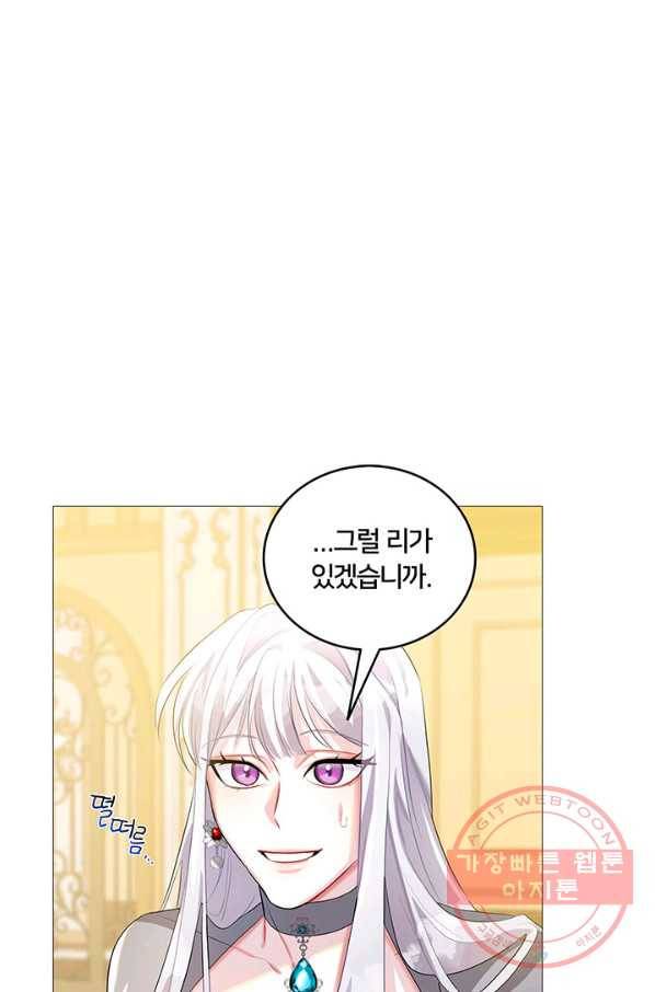 당신의 후회는 받지 않겠습니다 25화 9