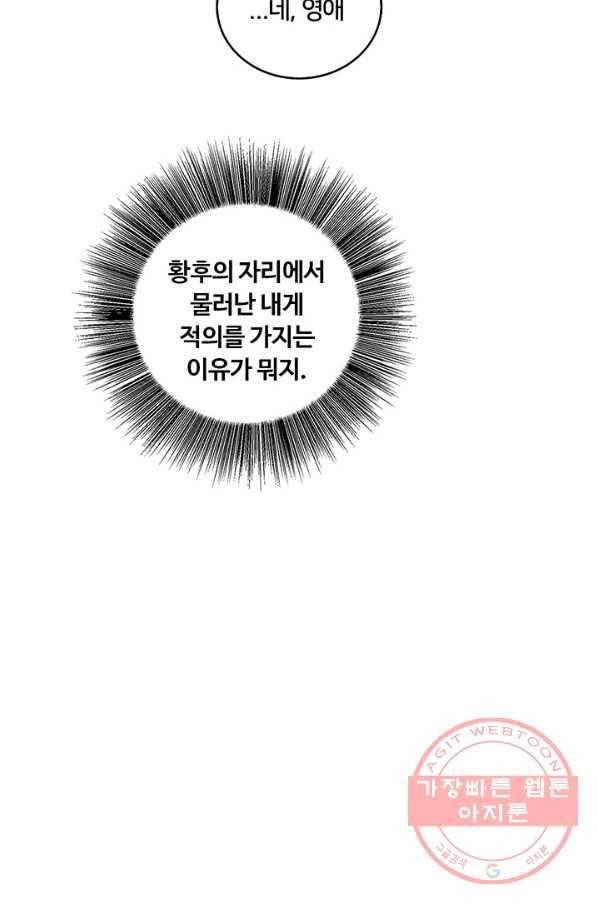 당신의 후회는 받지 않겠습니다 25화 13