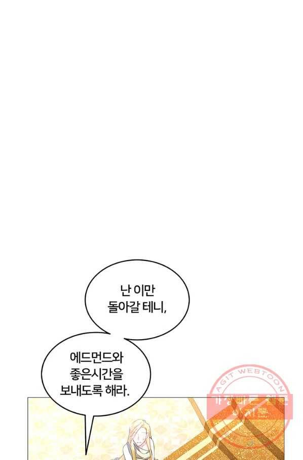 당신의 후회는 받지 않겠습니다 25화 14