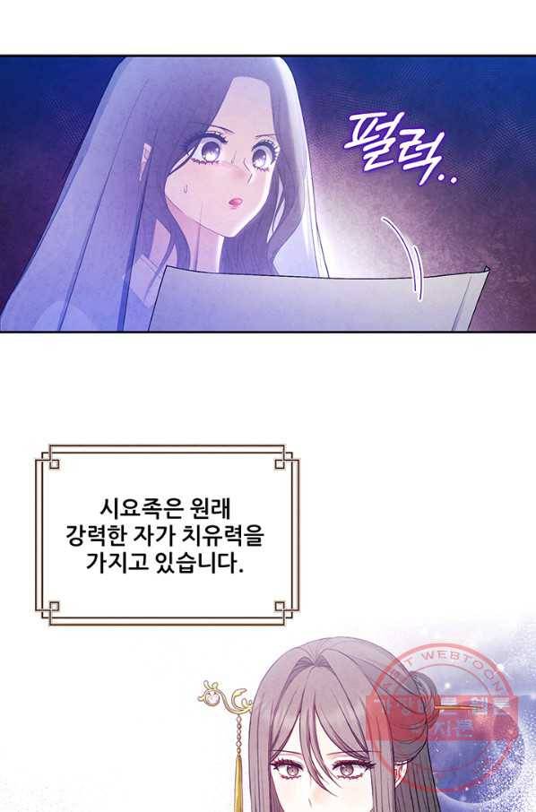태양의 주인 70화 2