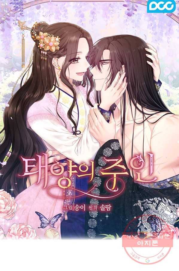 태양의 주인 70화 4