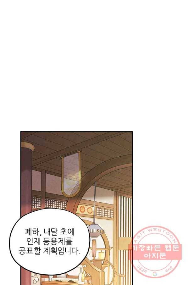 태양의 주인 70화 5