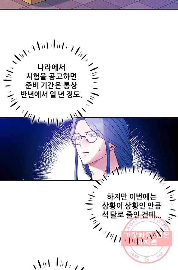태양의 주인 70화 7