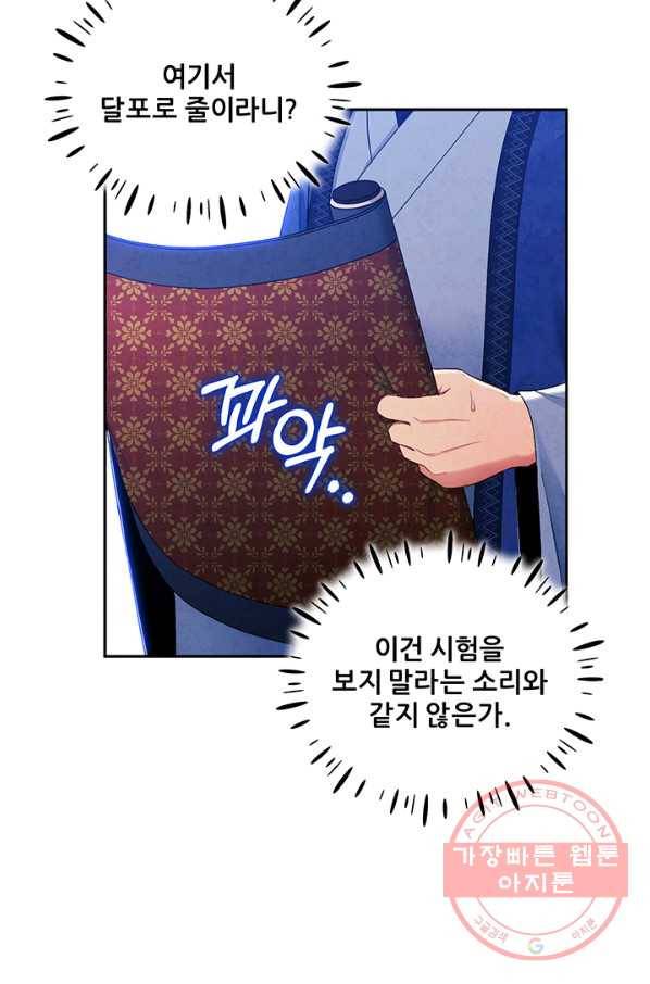태양의 주인 70화 8
