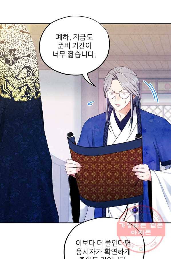 태양의 주인 70화 9