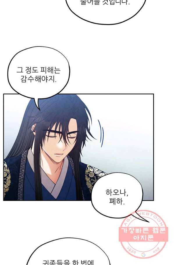 태양의 주인 70화 10