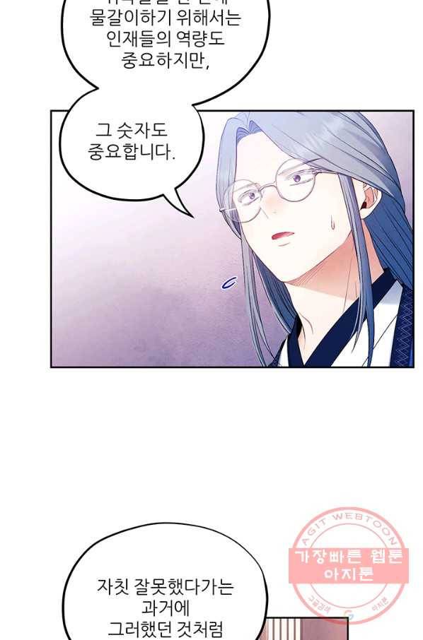 태양의 주인 70화 11