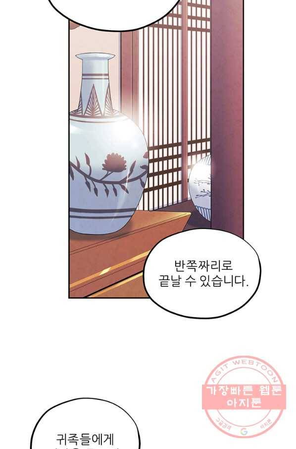 태양의 주인 70화 12