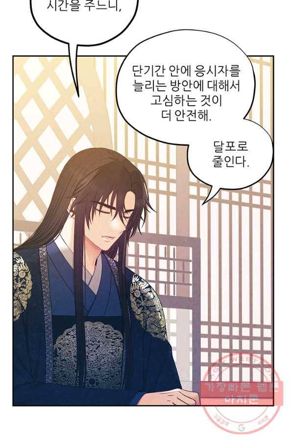 태양의 주인 70화 13