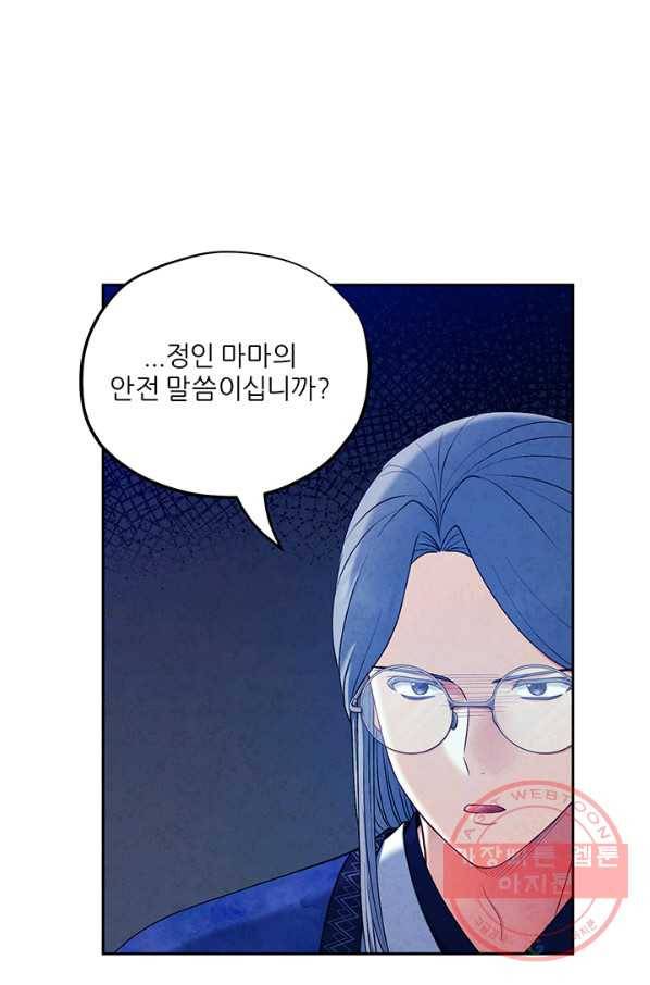 태양의 주인 70화 14