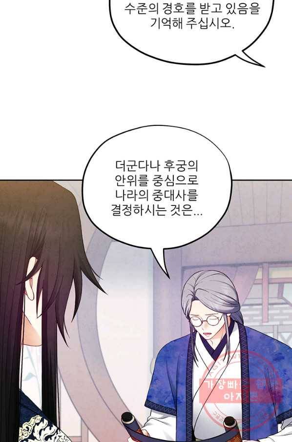 태양의 주인 70화 16