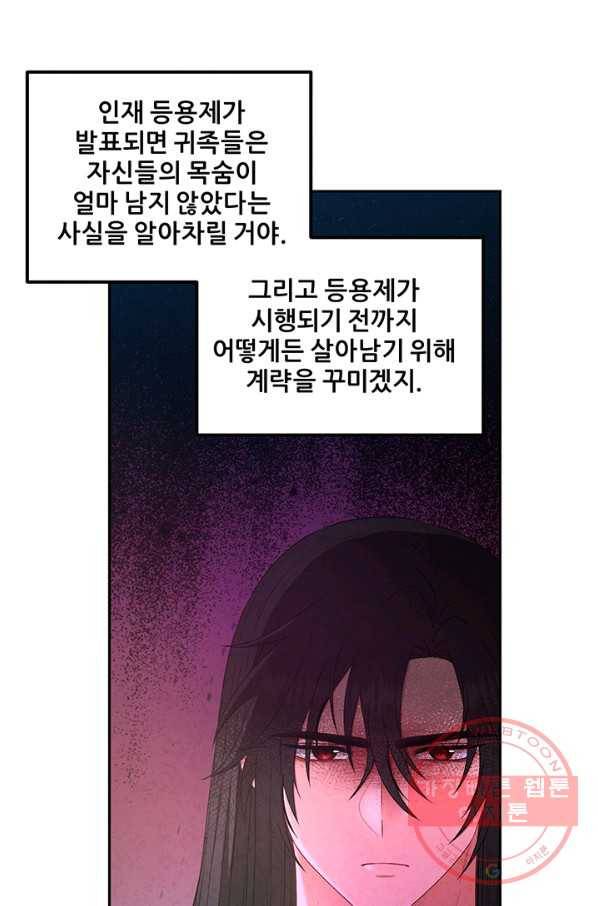 태양의 주인 70화 20