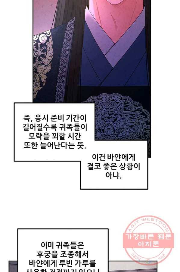 태양의 주인 70화 21