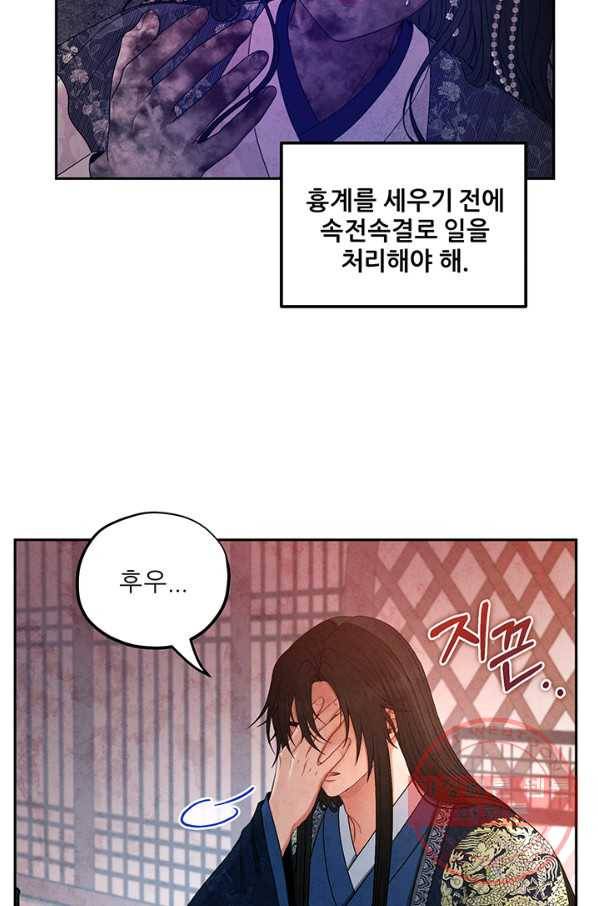 태양의 주인 70화 23