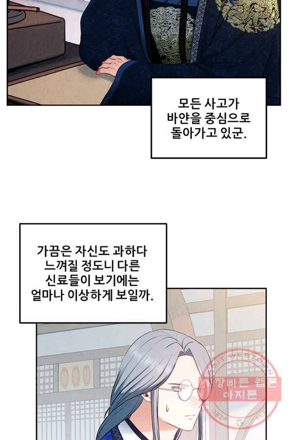 태양의 주인 70화 24