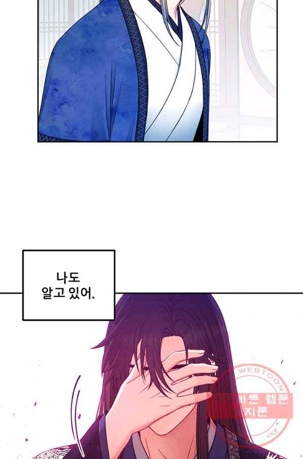 태양의 주인 70화 25