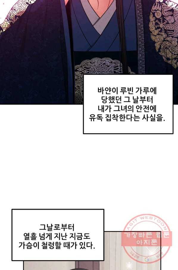 태양의 주인 70화 26