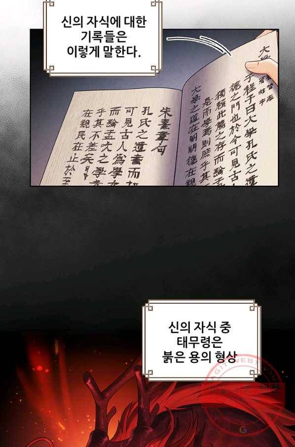 태양의 주인 70화 34