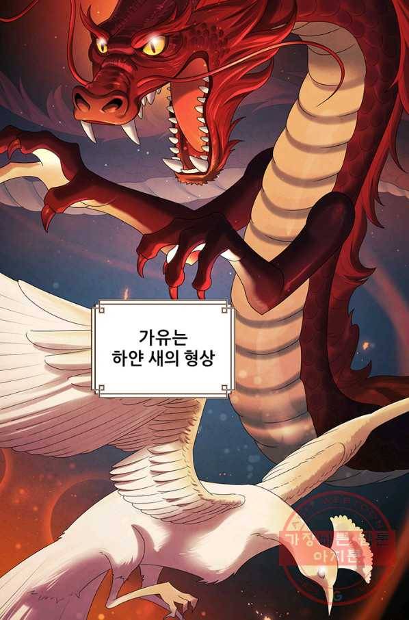 태양의 주인 70화 35