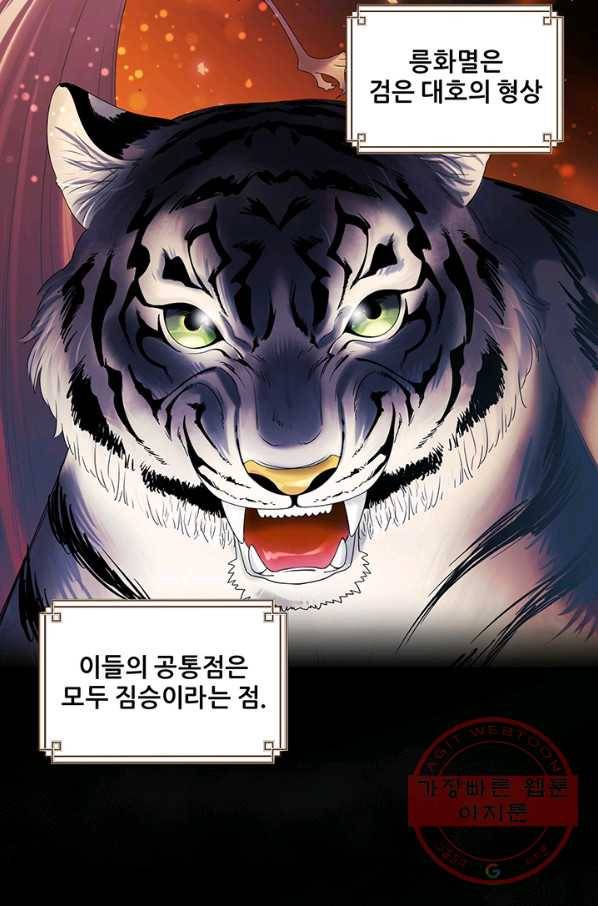 태양의 주인 70화 36