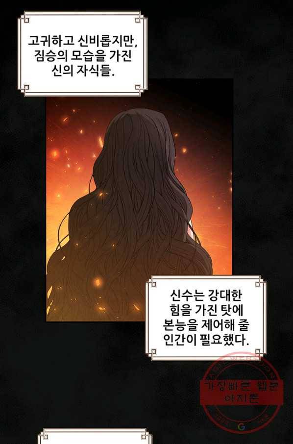 태양의 주인 70화 37