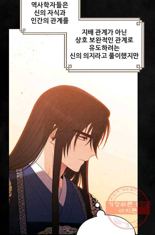 태양의 주인 70화 38